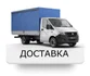 Перевозки на газели по Москве, области и России