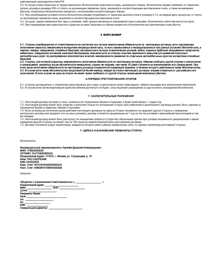 8503fec4-c2e9-42d8-9beb-460b2093fd4a-dogovor-2.jpg